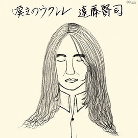 嘆きのウクレレ