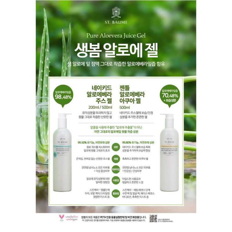 Saengbom Gentle Aloe Vera Aqua Gel 500ml / 생봄 젠틀
