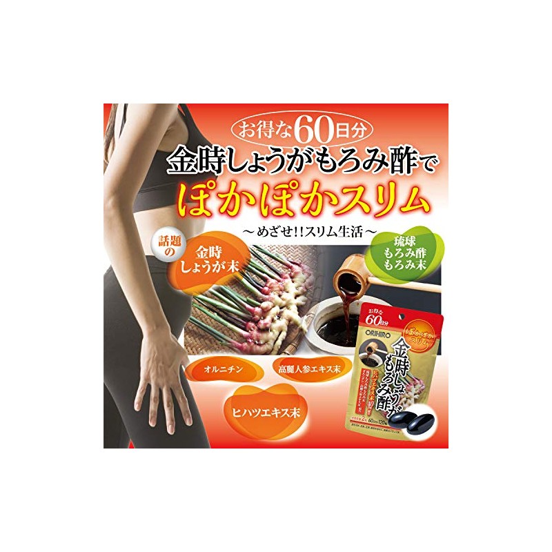 オリヒロ 金時しょうがもろみ酢カプセル徳用 120粒