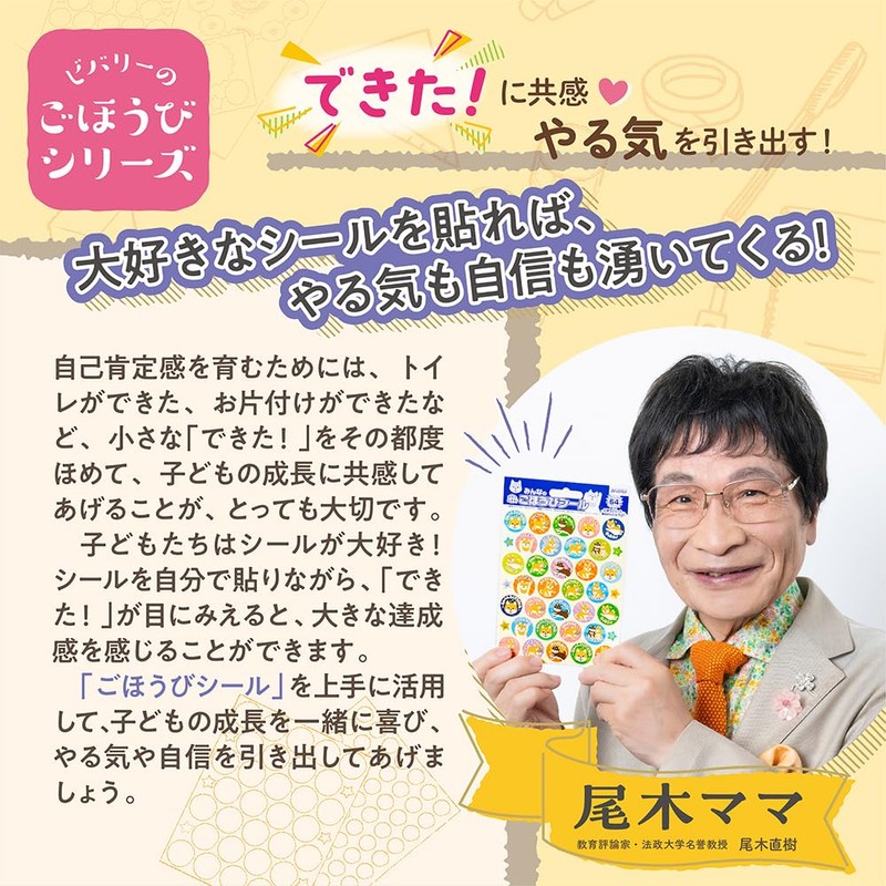 Beverly SL-265A Anything Ikimono Reward Stickers, 64 Sheets x 10