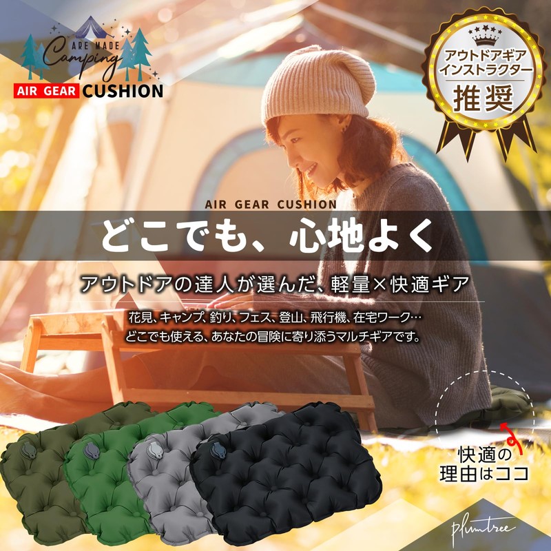 【Professionally Recommended Outdoor Gear・Includes Japanese Instruction Manual】plumtree Air Cushion Portable