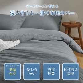Kumori Duvet Cover, Single, Washed, Moisture-Wicking, Quick-Drying, Gentle on Skin, Soft, Moist, Peach Skin, Wrinkled, Can Be Fully Washed, All-Seasons, Duvet Cover, Bedspread Cover (Single, 59.1 x