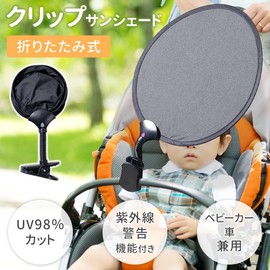 UPstore Clip-on Sun Shade for Baby Stroller, Child Seat, Portable, Car Aftermarket, UV Protection, Heat Protection, Easy Installation, Foldable, Double UV Coating, Passenger Seat, UV Protection