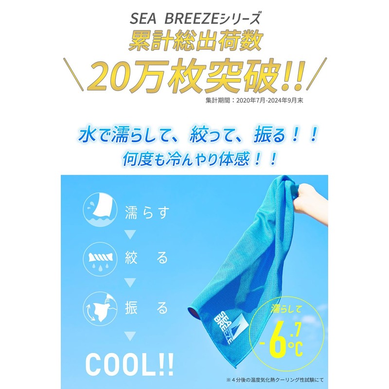SEABREEZE Cool Towel, UV Protection, 37.4 x 11.8 inches (95