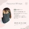 [ホワイトビューティー] フェイスカバーBF型 UVカット 紫外線対策グッズ UV対策 日焼け防止 日よけ 顔 マスク 首