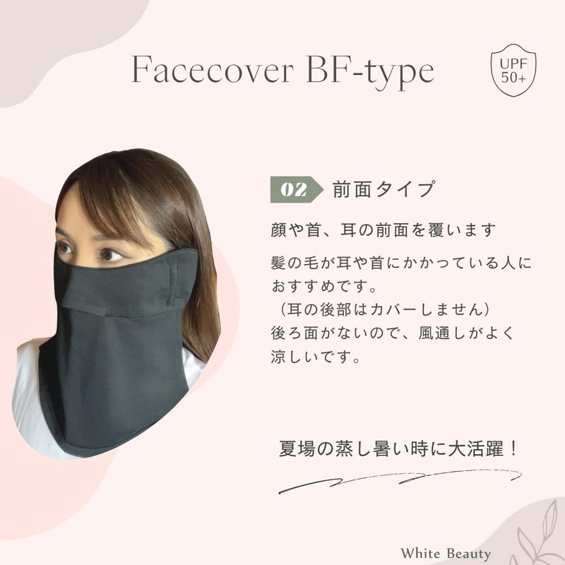 [ホワイトビューティー] フェイスカバーBF型 UVカット 紫外線対策グッズ UV対策 日焼け防止 日よけ 顔 マスク 首