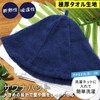 Goreson Men's Sauna Hat, Sauna Goods, Ultra Thick Towel, Towel