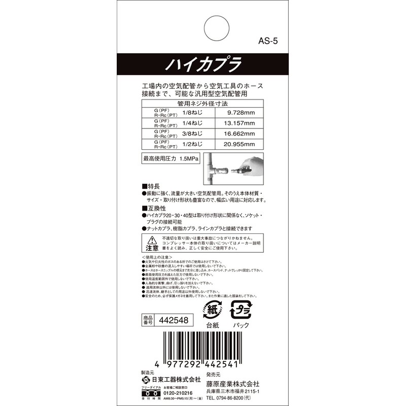 SK11 High Coupler R (PT) 1/4 Male Thread 20SF AS-5