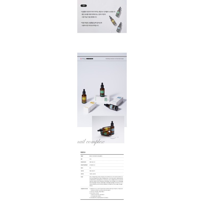 Paul Medison Revitalizing Nail Complex 30ml, 2 pcs / 폴메디슨