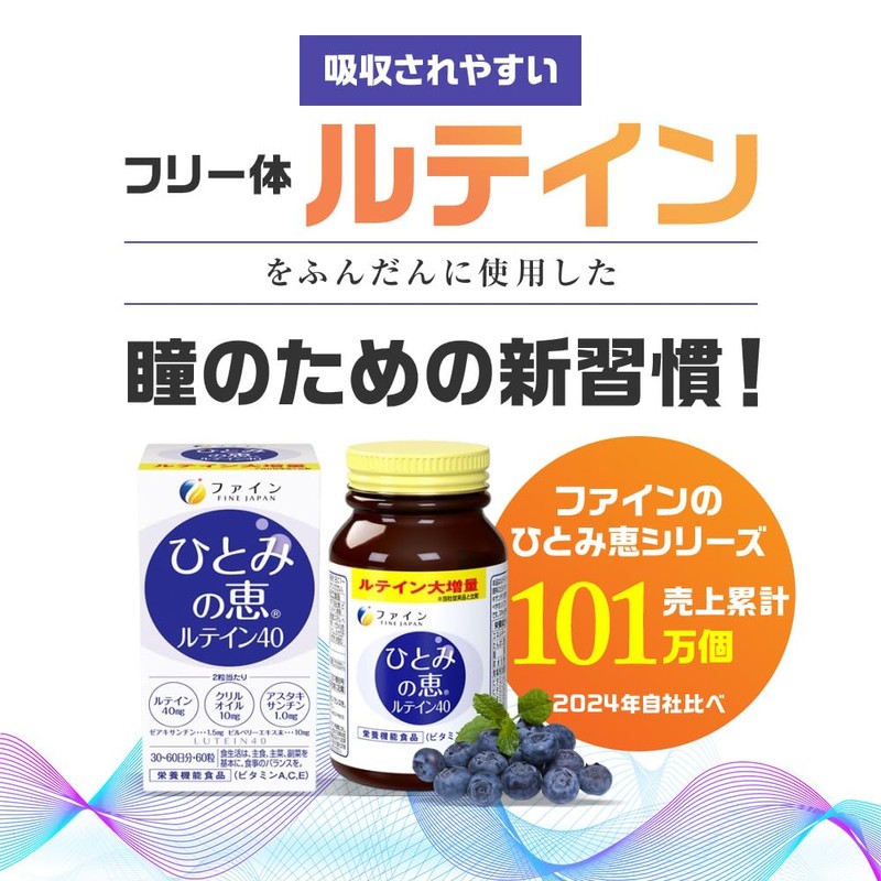 Fine Hitomi Mege Lutein 40 Lutein 40 mg Zeaxanthin 1.5