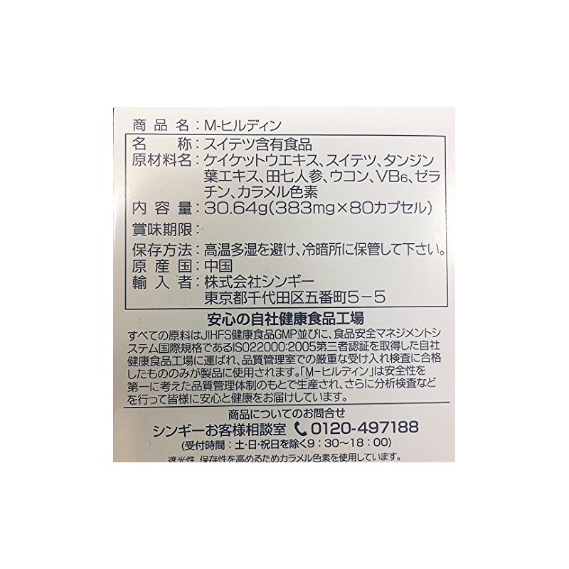 SINGGIE M-HILDIN 80 Capsules