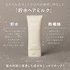 YOU TOKYO Hair Milk, Non-Rinsing Treatment, Curly Hair Styling Hair