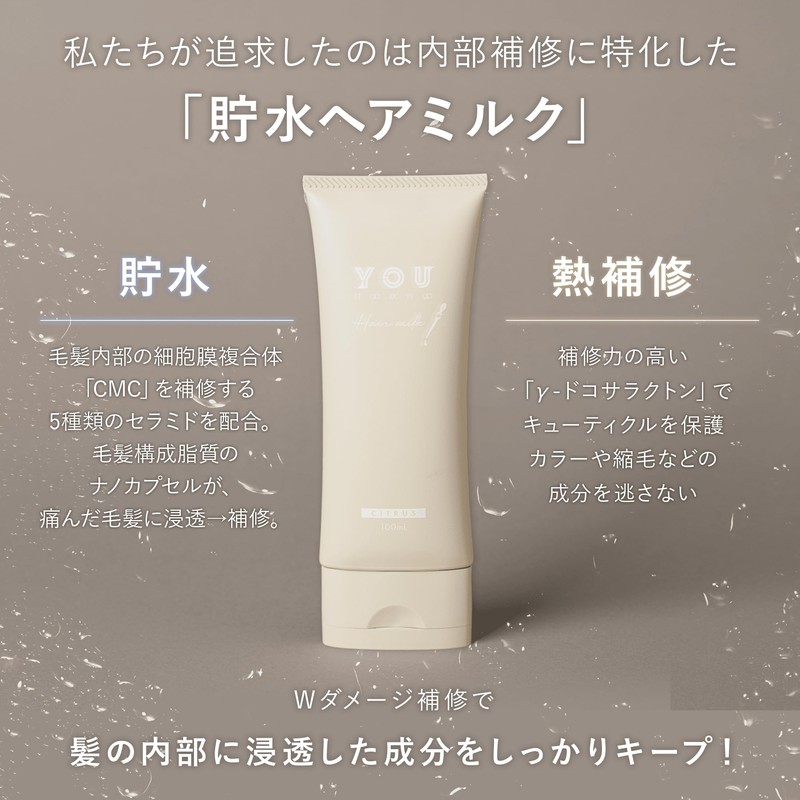 YOU TOKYO Hair Milk, Non-Rinsing Treatment, Curly Hair Styling Hair