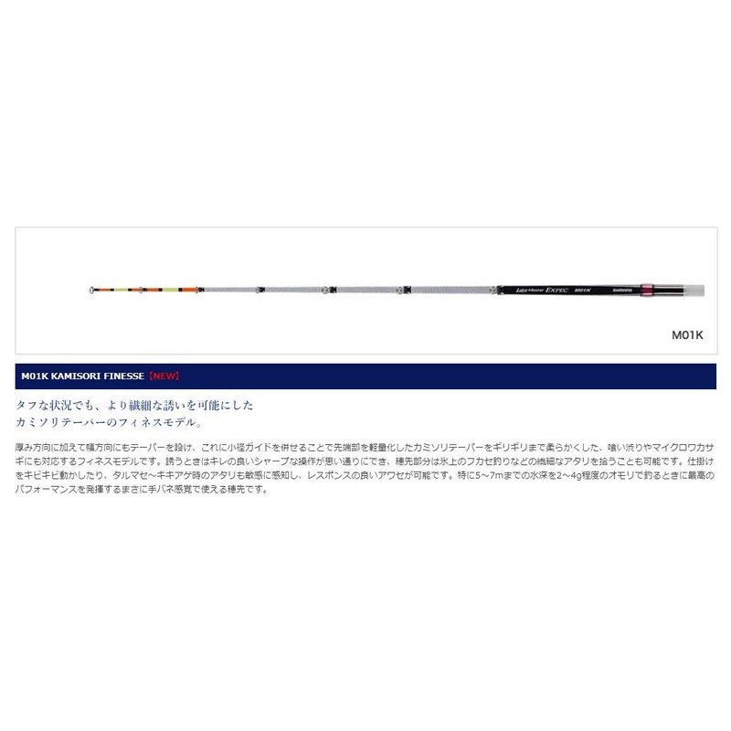 Shimano Wakasagi Rod, Lake Master Expec, M01K KAMISORI Finesse Razor