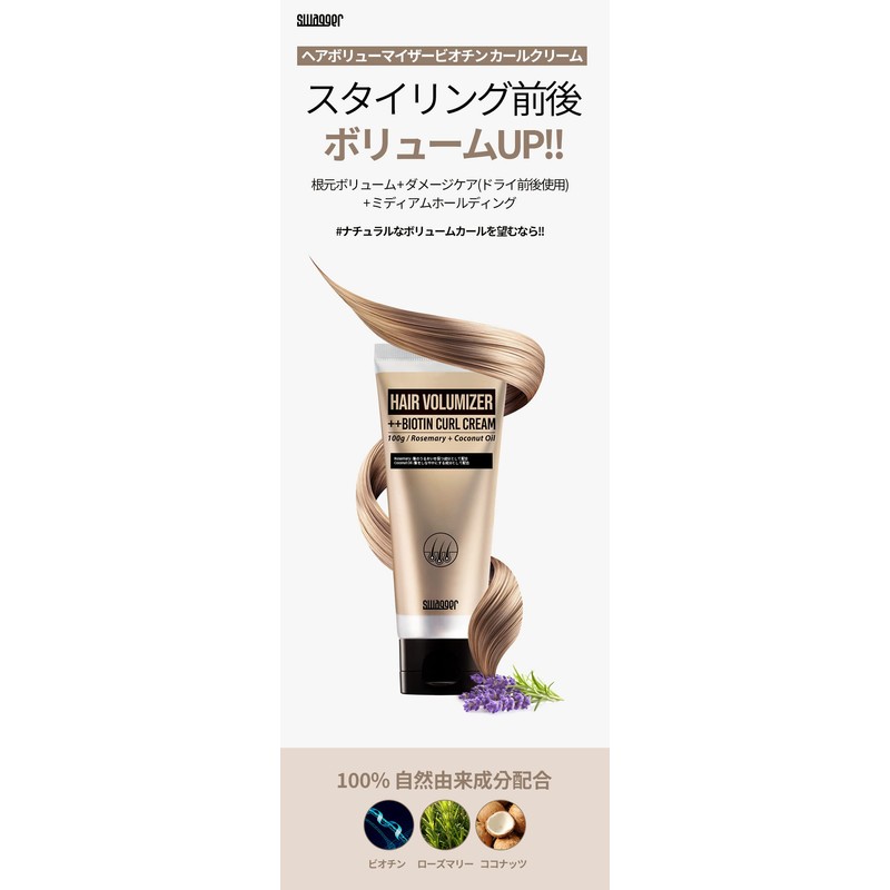Swagger Hair Volumizer Biotin Curl Cream, Easy to Apply, Unisex,