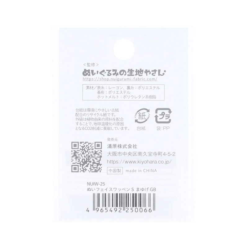 KIYOHARA Oshinui Face Applique Patch, Iron-on, S Size, GB Eyebrow