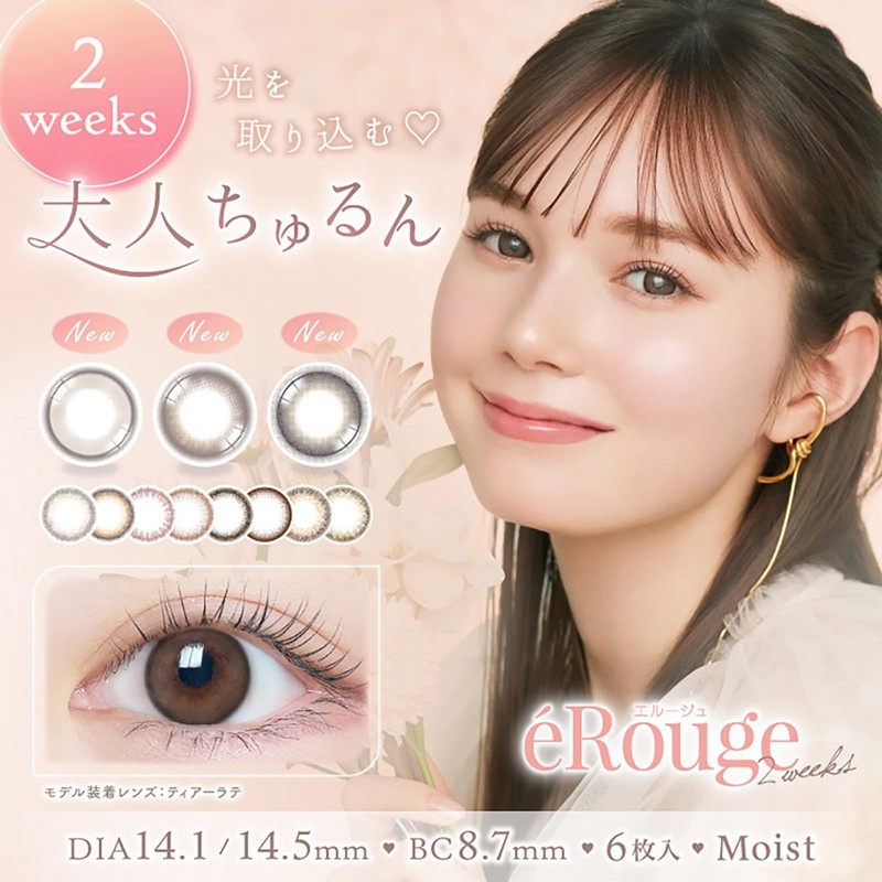 eRouge 2 Week [Color] Baked Souffle [PWR] 0.00 (No Degree)