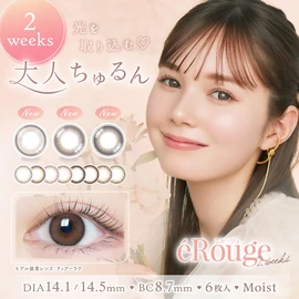 eRouge 2 Week [Color] Baked Souffle [PWR] 0.00 (No Degree) 6 Pieces, 1 Box