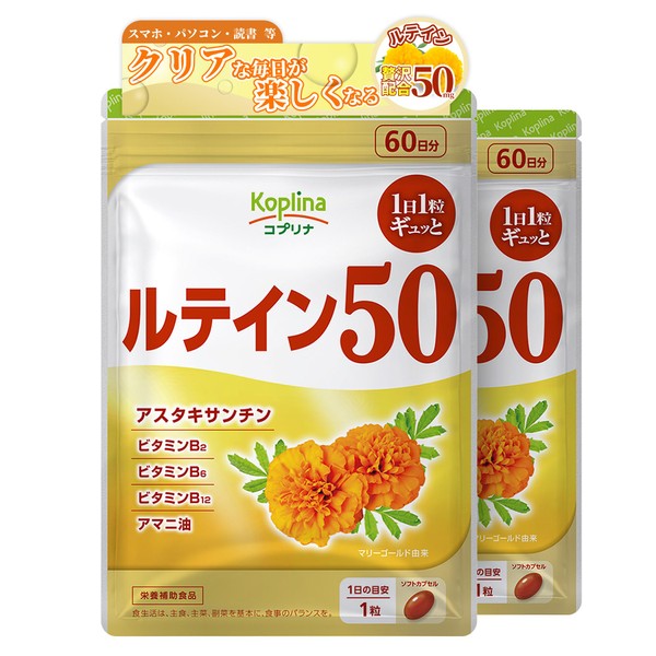 ルテイン50 60粒 2袋120日分【ソフトカプセル/1日1粒/高濃度/マリーゴールド由来/アスタキサンチン/ゼアキサンチン/ビタミン/アマニ油/健康/サプリ/サプリメント/栄養補助食品/安心国内製造/コプリナ】