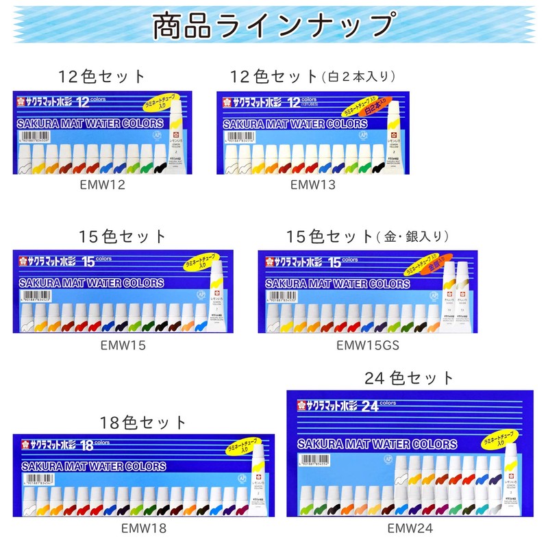 サクラクレパス 絵の具 マット水彩 ラミネートチューブ 12色セット EMW12