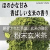 Sunpudo Tea Shop Sushi Restaurant's Powdered Brown Rice Tea |
