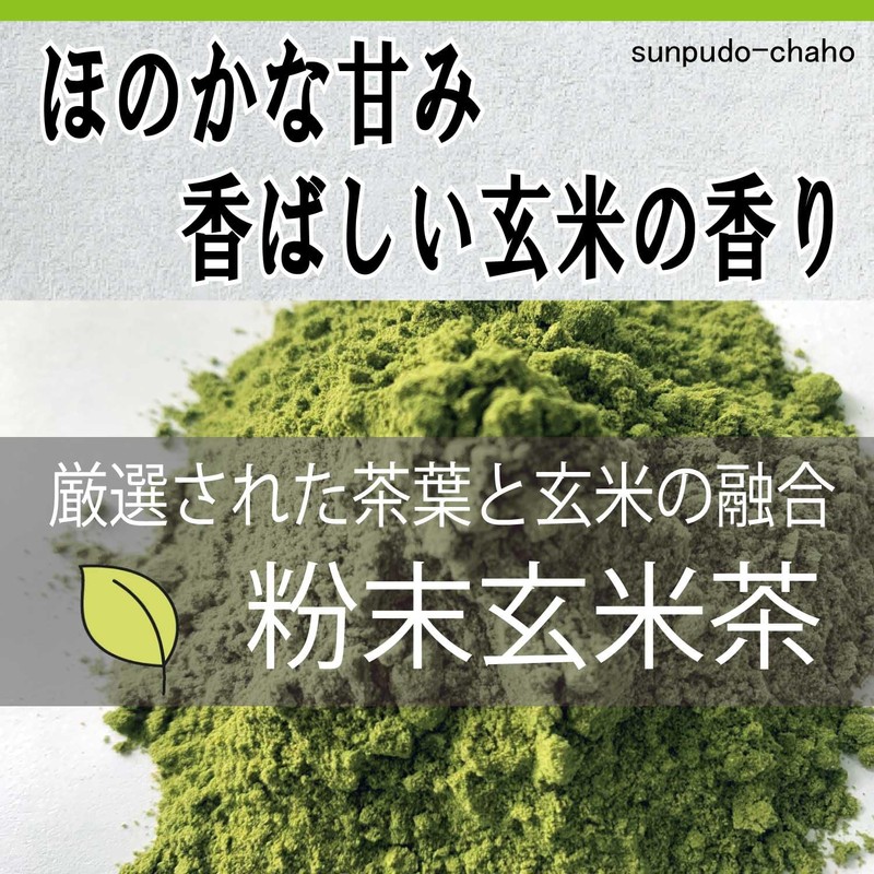 Sunpudo Tea Shop Sushi Restaurant's Powdered Brown Rice Tea |