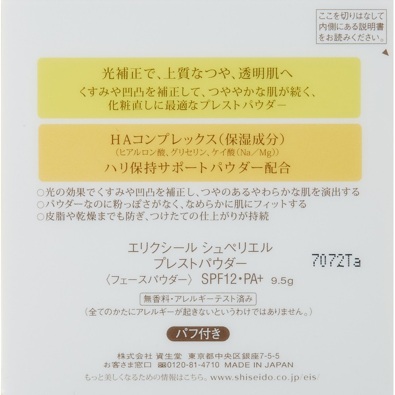 Elixir of Seal syuperieru Presto Powder (SPF12/PA +) 9.5 G