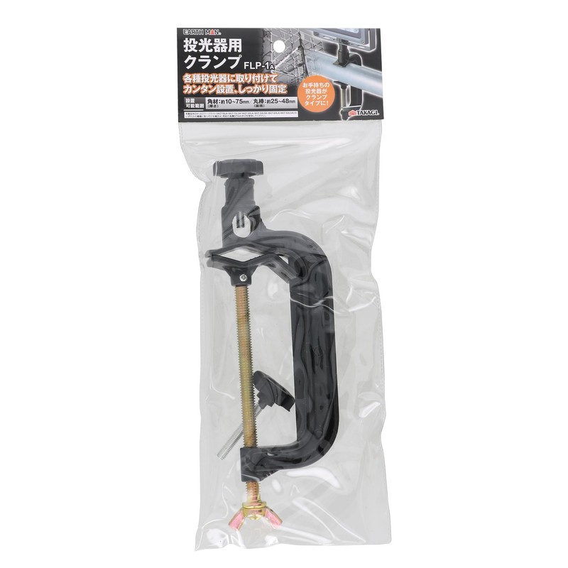 Takagi Earth Man FLP-1A Clamp for Spotlight, Black, Overall Length