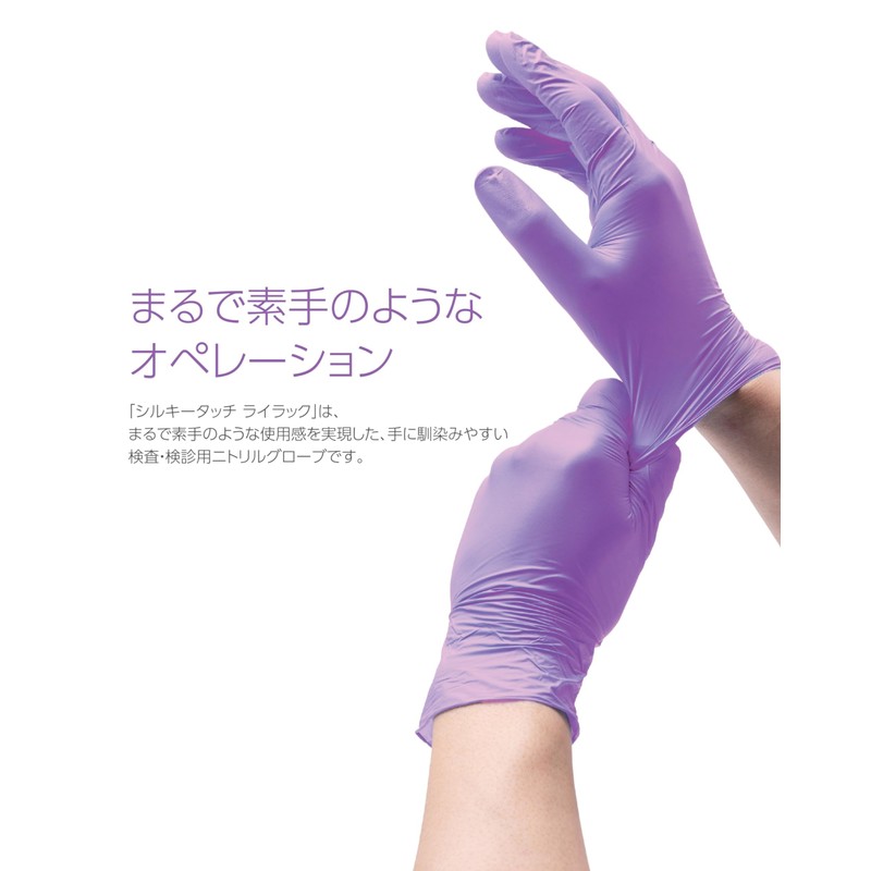 [メディコムジャパン] 使い捨て手袋 シルキータッチ ライラック XSサイズ 250枚入 ラテックスフリー パウダーフリー 滑り止め 料理