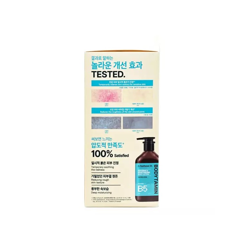 Beyond 비욘드 바디타민 판테놀3%민감진정 보습 바디로션 300ml+60ml 기획 Beyond Body