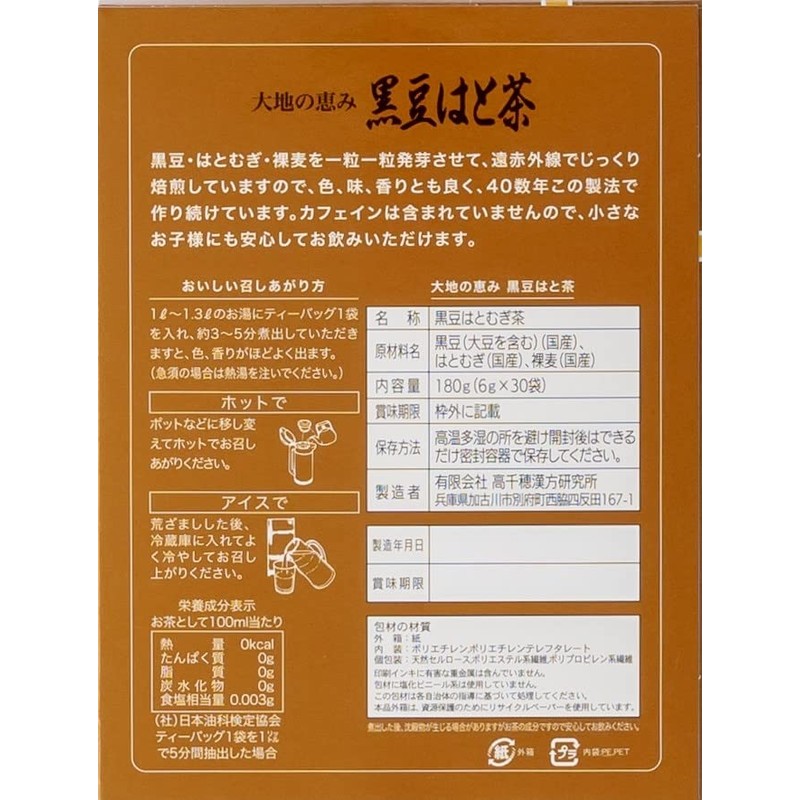 高千穂漢方研究所 黒豆はと茶 30P