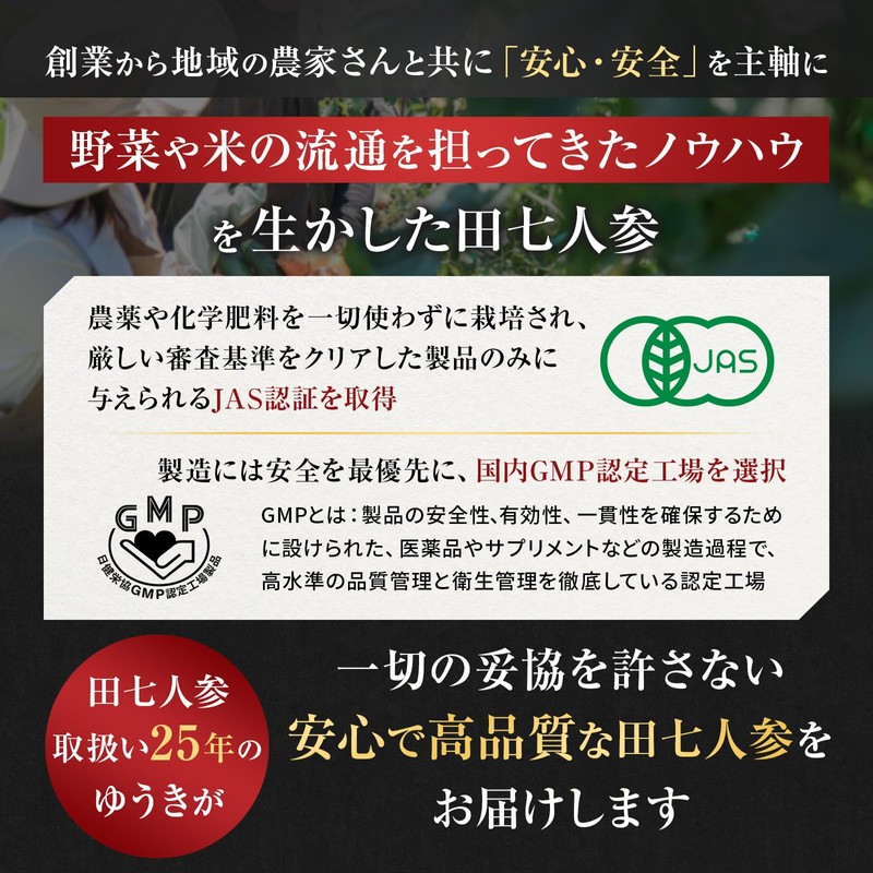 ゆうき田七人参 サプリメント 有機JAS認証 希少40頭田七 原料100％田七人参のみ 1～3か月分 (240粒)