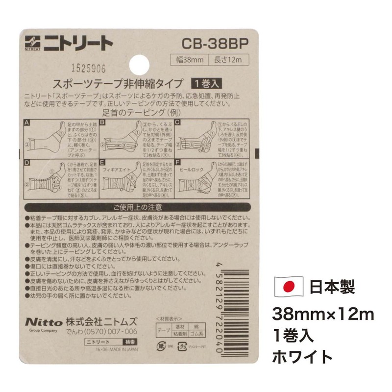 Nitoms CB-38BP Nitreat CB Tape, Sports Tape, Can Be Cut