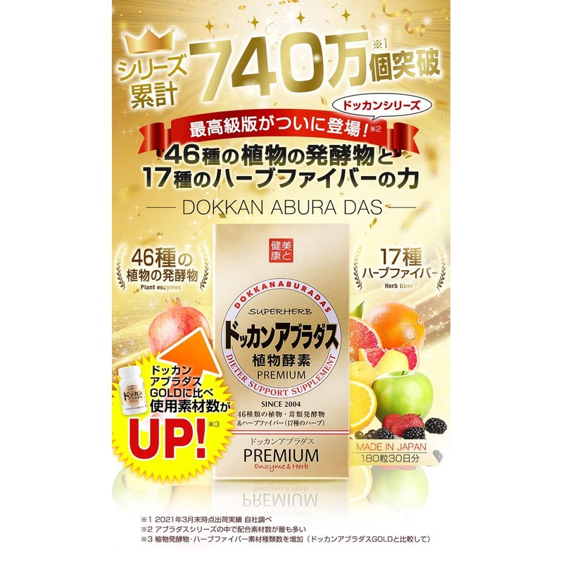 ハーブ健康本舗 公式 ドッカンアブラダス PREMIUM 180粒入 / 約30日分