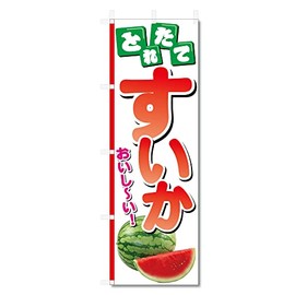 Streamer Flag Watermelon (600x1800) (Watermelon 5-17612)