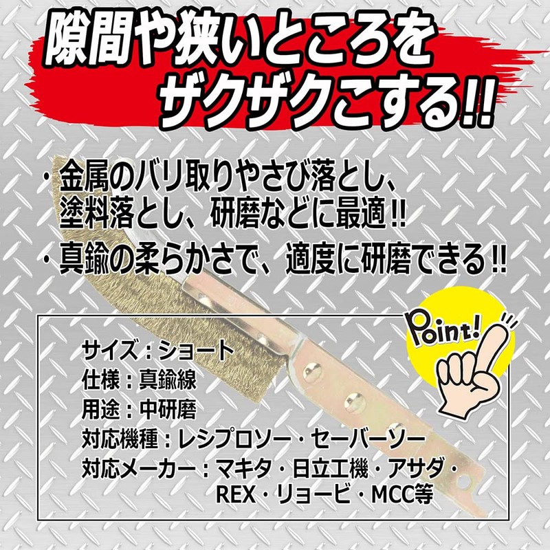 SK11 ZAK Reciprocating Brush, Brass Wire, ZB93-05