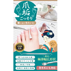 【Nurse-Supervised】Nail Debris Removal & Nail File 2-Piece Set, Nail Cleaning, Japanese-Made, Foot, Dirt, Toenail, Ingrown Nail, Nail Care, Nail File, Cuticle Treatment