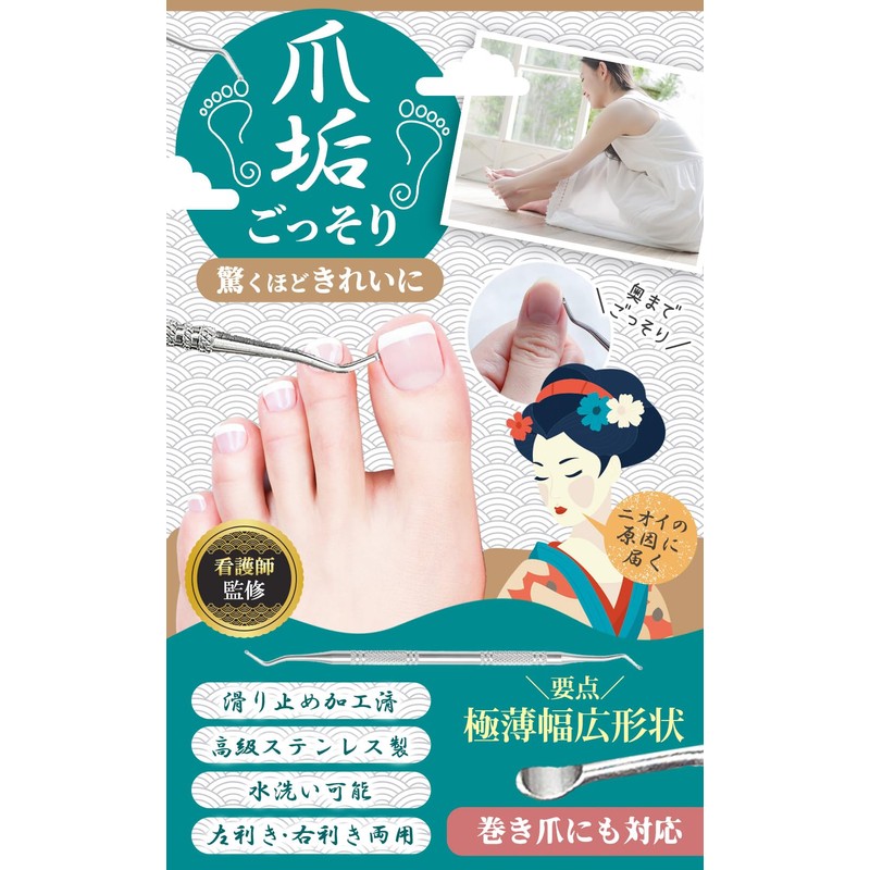【Nurse-Supervised】Nail Debris Removal & Nail File 2-Piece Set, Nail Cleaning,