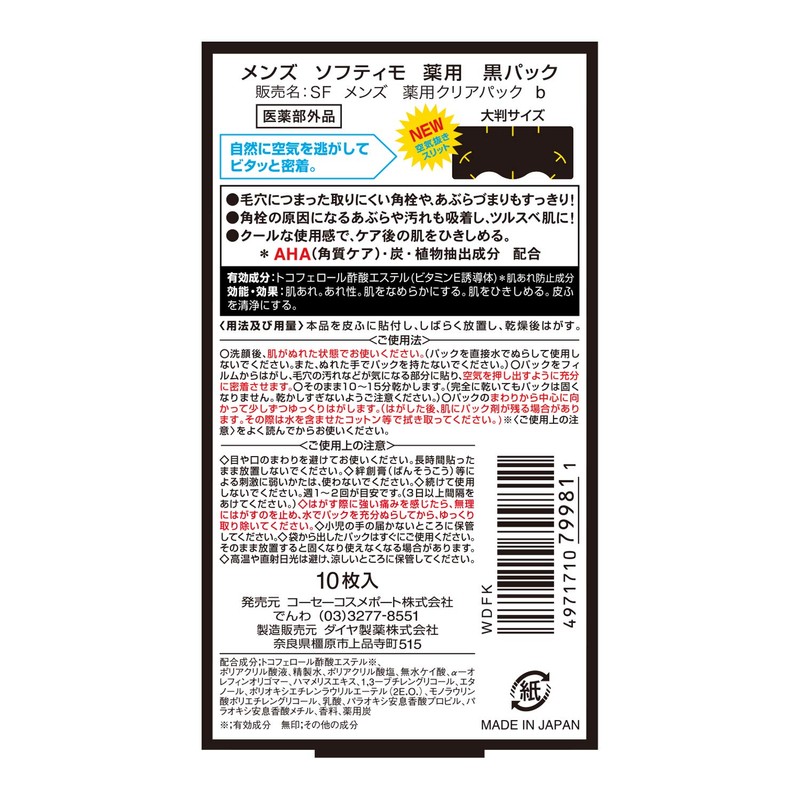 Kose Softymo Men's Medicated Nose Clean Pack (Blackhead Removing Strips),