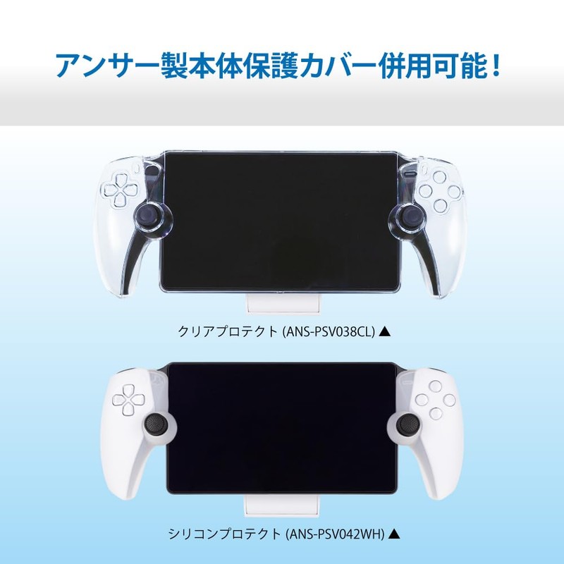 アンサー PS Portal用 コンパクト充電スタンド ANS-PSV046