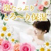 Hot Water Monogatari Luxury Foam Toro Premium Selection Bouquet Scent,