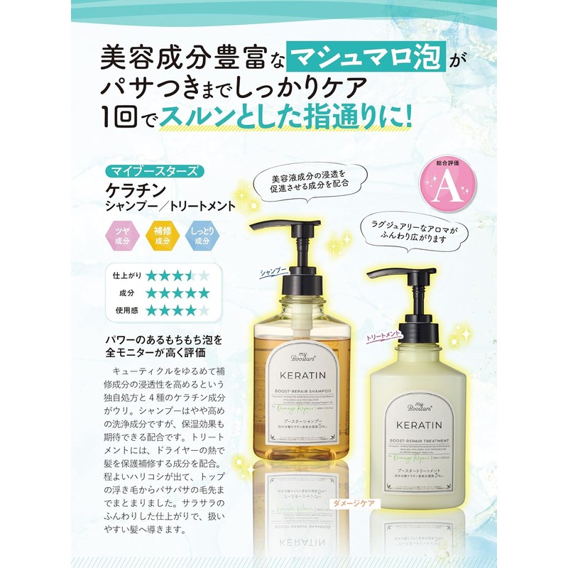 myBoostars [Keratin] Shampoo, Treatment, and Booster Mist 3-piece set [Damage