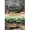 LUHANA Solo Camping Hammock with Mosquito Net, Lightweight, Load Capacity