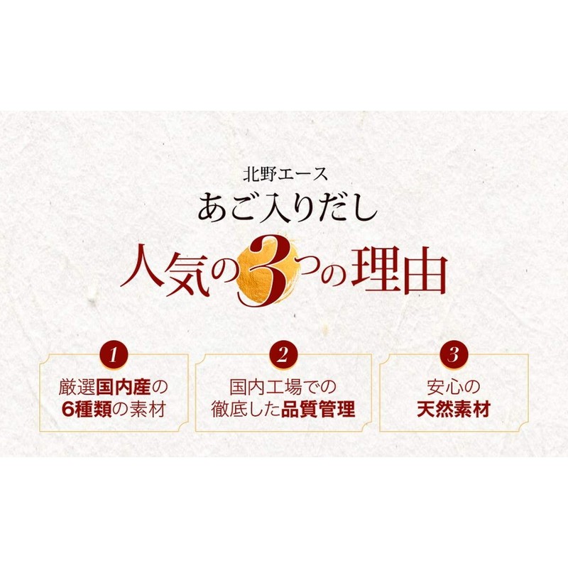 北野エース あご入りだし45%減塩 だしパック6.4g×25包 キタノセレクションで毎日がプロの味！