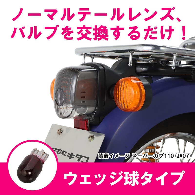 Kitaco 809-1439100 Tail Lens Set, Smoke (Wedge Sphere Type), Super