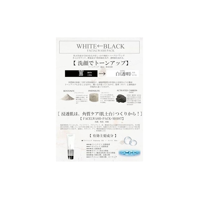 WHITE←BLACK_FACIALWASH PACK Sumi Pack Face Wash