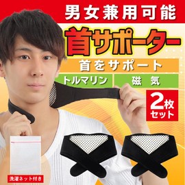 2key Neck Supporter, Neck Warmer, One Size Fits Most, Black, Tourmaline, Magnet, Unisex, Set of 2, Laundry Net Included