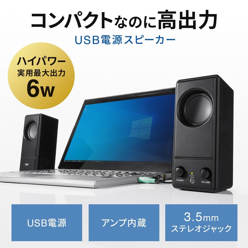 Sanwa Supply MM-SPL18UBK USB Powered PC Speaker