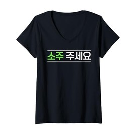 Womens Soju Korean Drink Hangul Alcohol Soju Liquor Drink Funny V-Neck T-Shirt