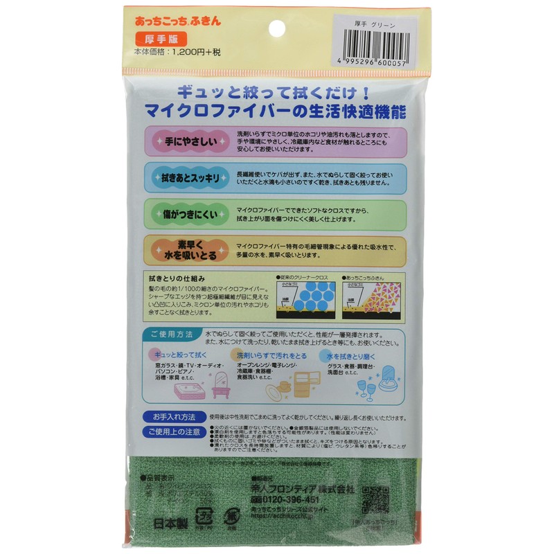 あっちこっちふきん厚手グリーン